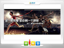 莆田361度——腾讯大运会梦想传递